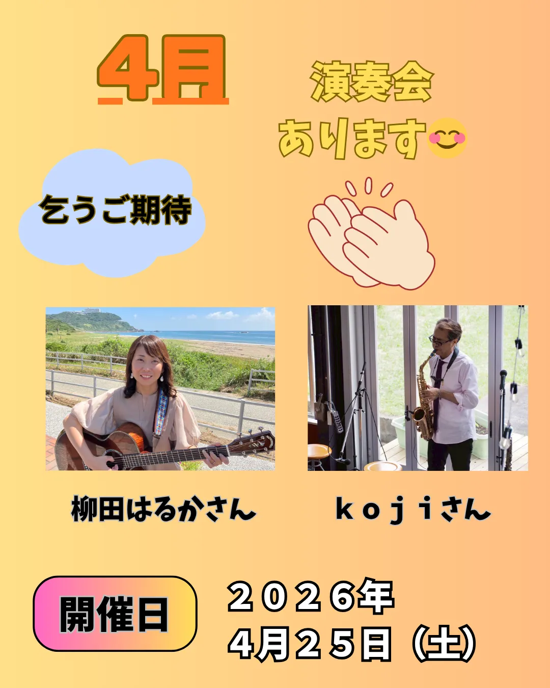 【バザー】2026.04 演奏会開催のお知らせ