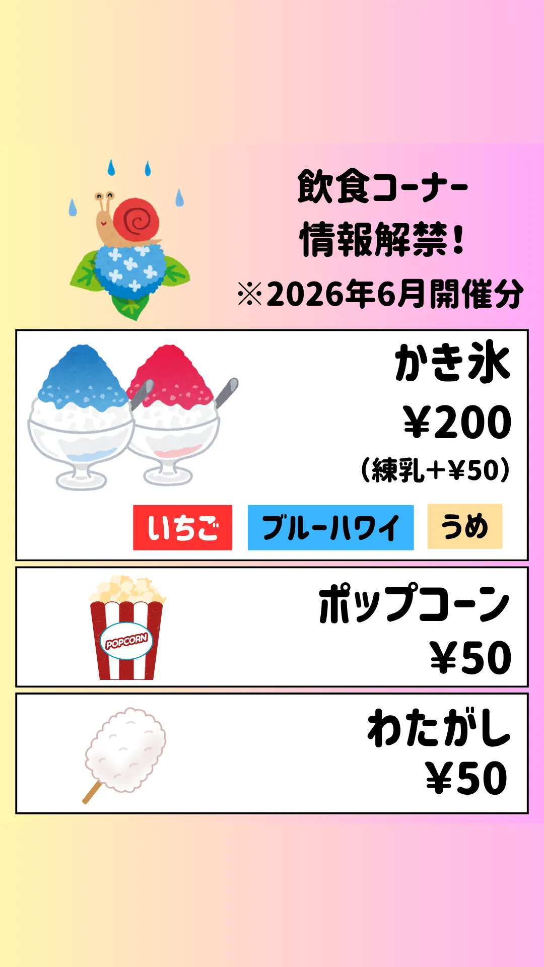 【2026年6月】バザー続報! 飲食コーナー、内容が決まりました!