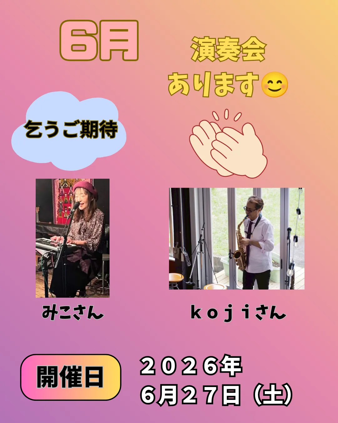 【バザー】2026.06 演奏会開催のお知らせ