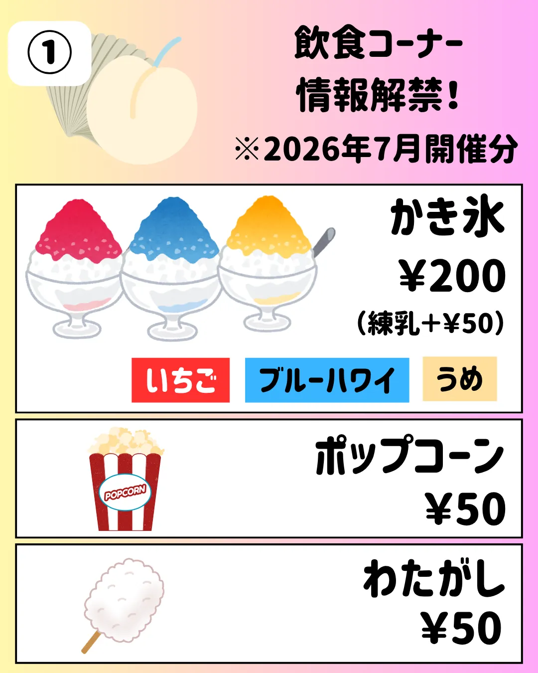 【2026年7月】バザー飲食の内容とLINE VOOMについて