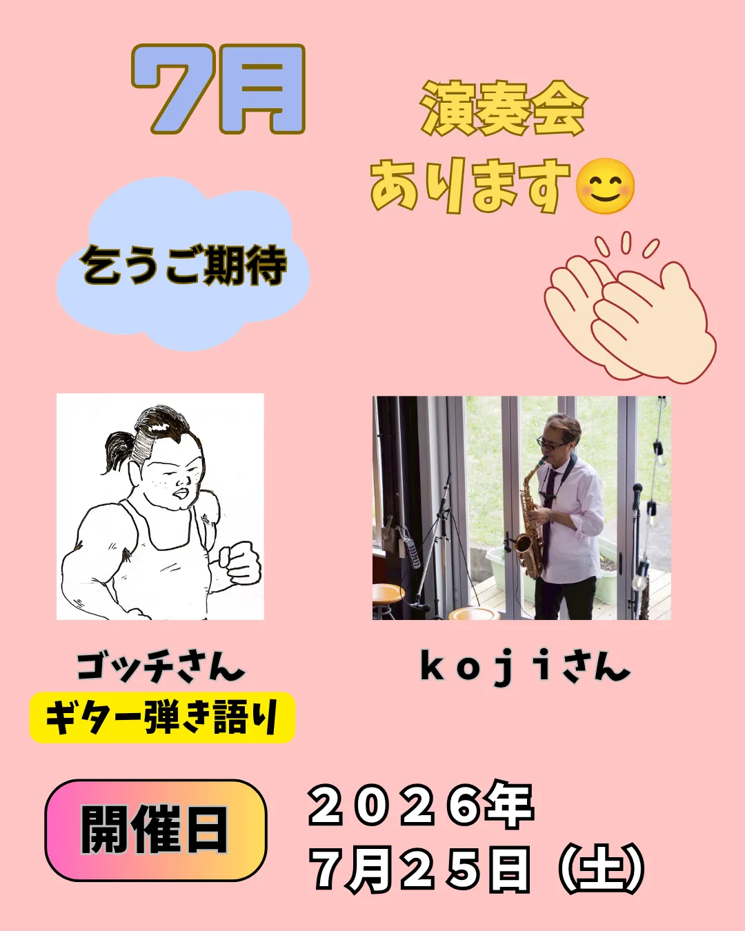 【バザー】2026.07 演奏会開催のお知らせ