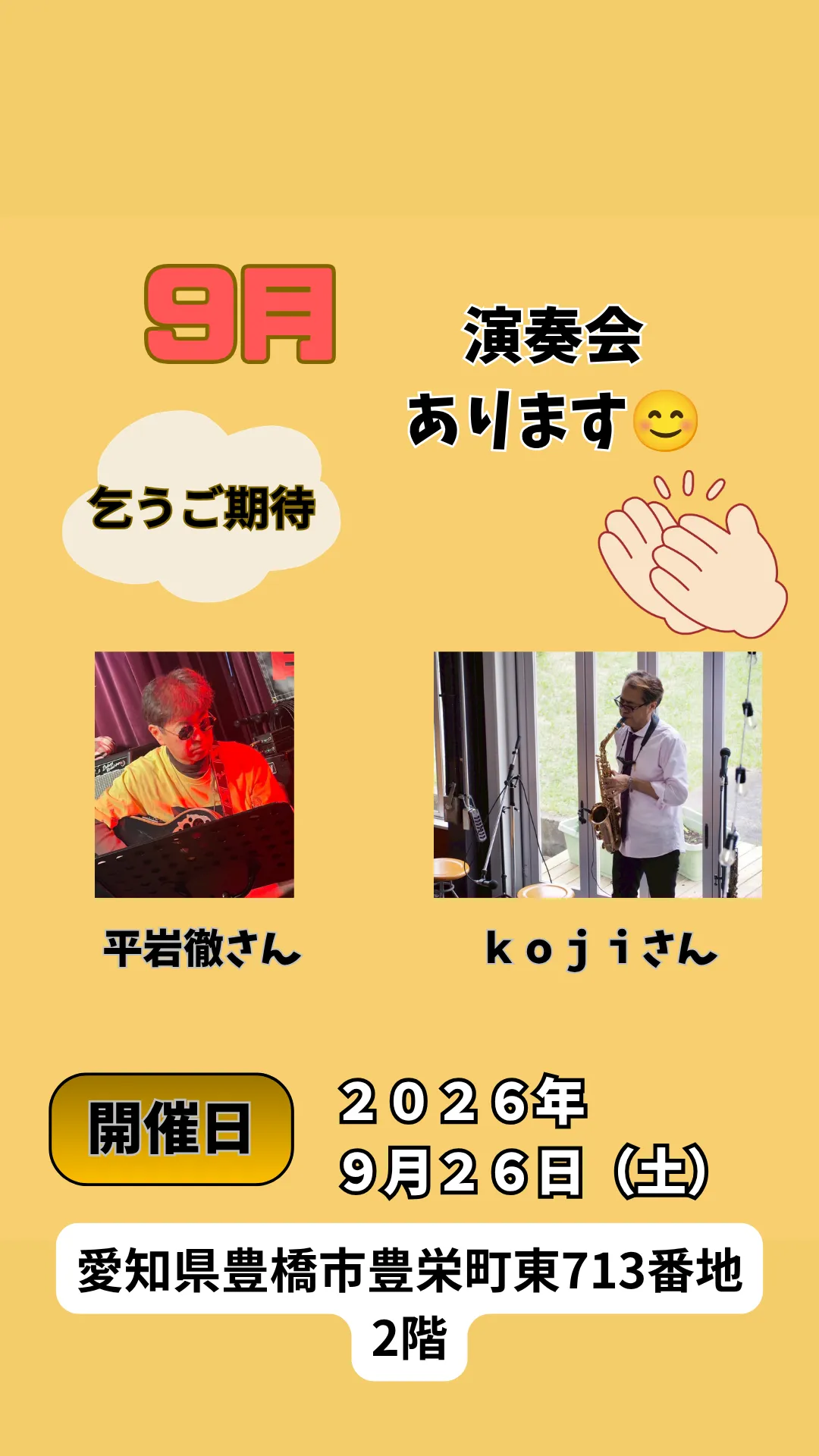 【バザー】2026.09 演奏会開催のお知らせ