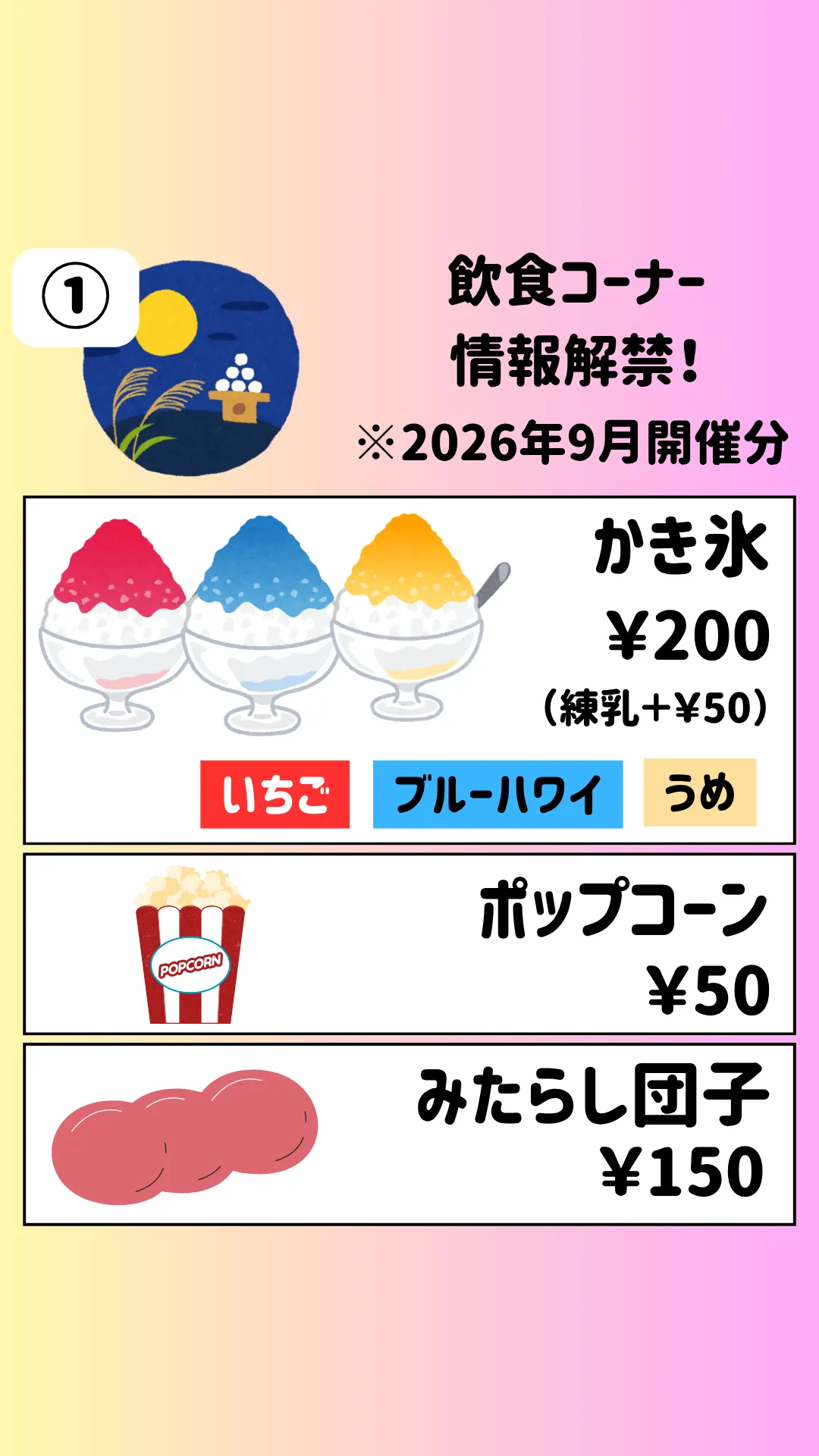 【2026年9月】バザー飲食の内容とLINE VOOMについて
